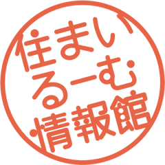 住まいるーむ情報館